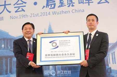 闭幕式上，中央网信办主任鲁炜为世界互联网大会永久会址乌镇授牌。