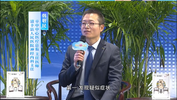 清丰健康---脑卒中