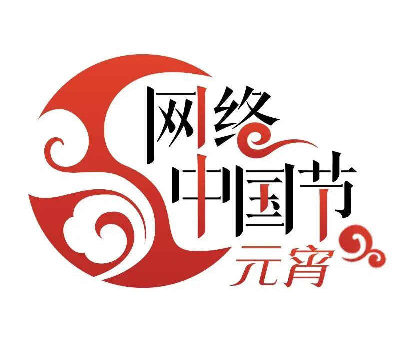 网络中国节-元宵节